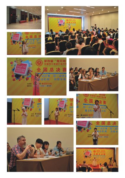 第四届全国少儿英语口语大赛北京总决赛